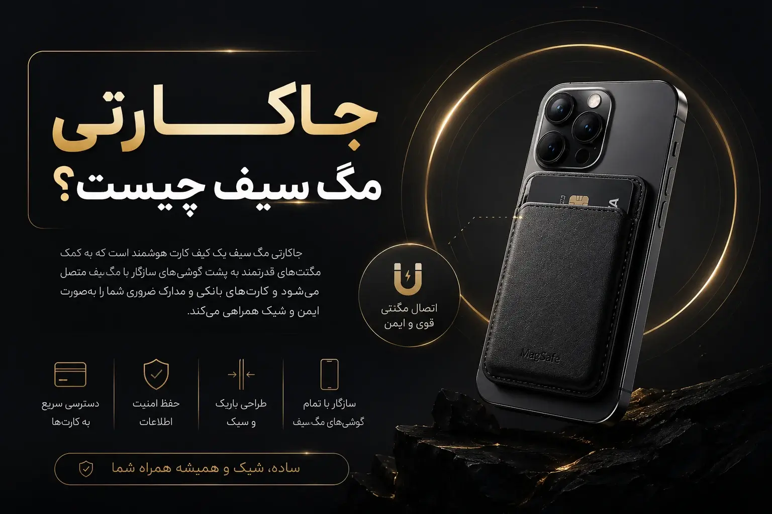 بنر اصلی جاکارتی مگ سیف دار چیست؟ ایران استور